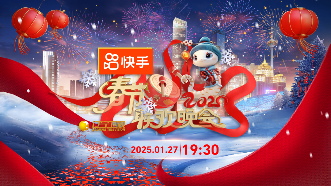 辽视春晚倒计时欢乐家乡年2025